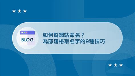 名字要取什麼|取名字網站